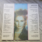 Sofia Rotaru - Monologue Of Love Lp (USSR) (M-/EX) - pikkukuva 2