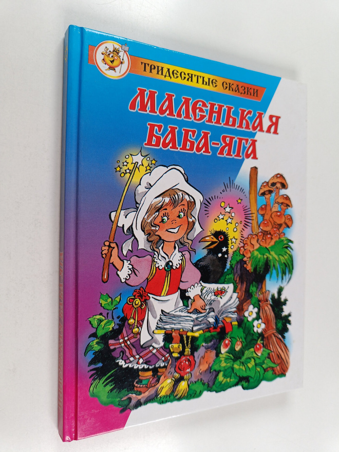 O.  Peyssler : Malenkaya Rava-Yaga
