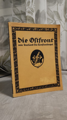 Die oft front - von Kurland bis Konstantinopel (1915)
