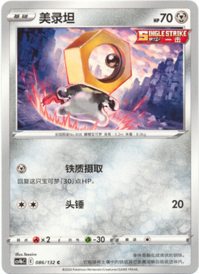 Pokémon Meltan