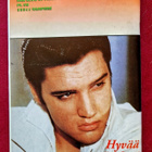 Elvis Presley Fan Club The King Magazine 5/99 - pikkukuva 2