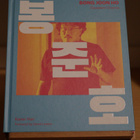 Bong Joon-ho - Dissident Cinema (Karen Han) - pikkukuva 1