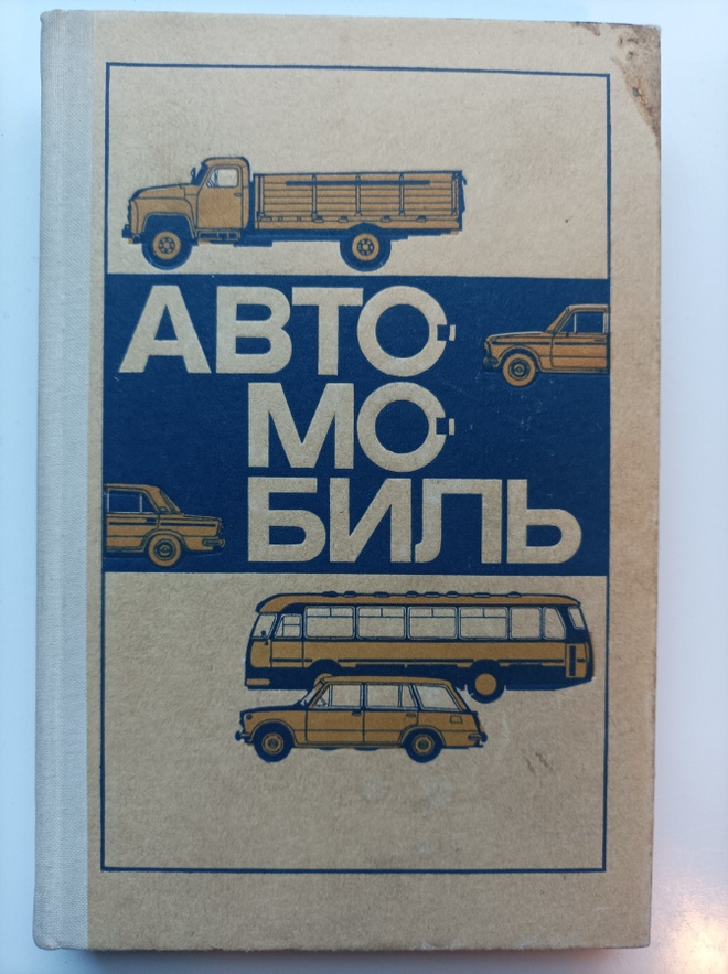 Autotekniikan oppikirja
