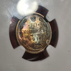 Venäjä 10 Kopeekka 1912 NGC MS66 - pikkukuva 2