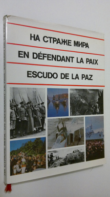 Na strazhe mira : vooruzhennye Sily SSSR = En defendant l...