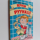 Pirkko-Liisa (toim.) Perttula : Hyvin pyyhkii - pikkukuva 1