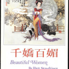 Hwa, San-Chiuen : Beautiful women - pikkukuva 1