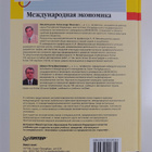 A. I. Mihaylushkin ym. : Mezhdunarodnaya ekonomika : teor... - pikkukuva 2