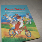 Pupu Tupuna Pupulassa harrastetaan - pikkukuva 1