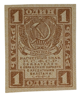 Venäjän SFNT 1 Rupla 1919-1922