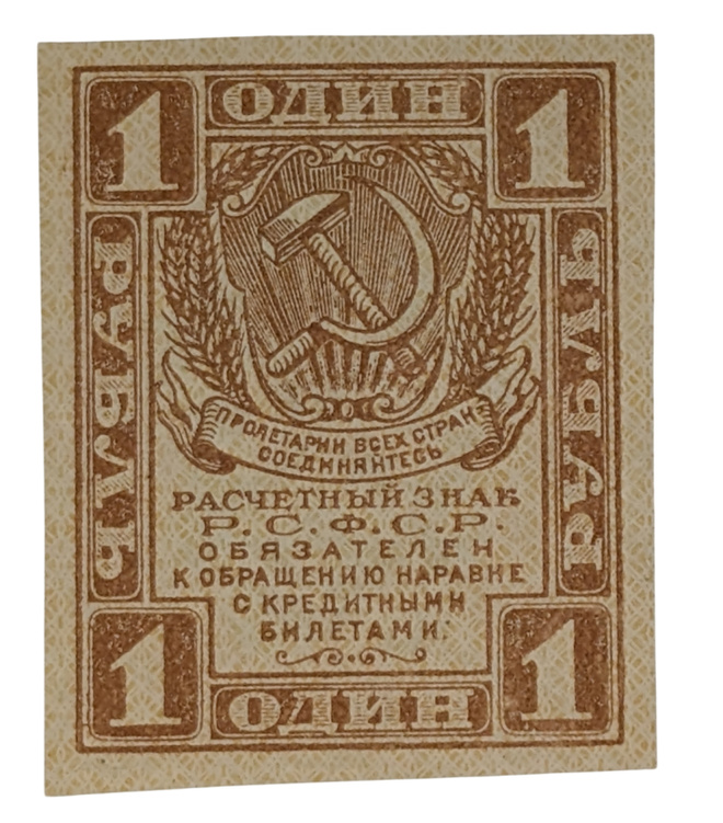 Venäjän SFNT 1 Rupla 1919-1922