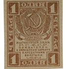 Venäjän SFNT 1 Rupla 1919-1922 - pikkukuva 1
