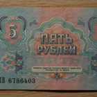 Venäjä, Russia, 5 ruplaa 1991 - pikkukuva 2