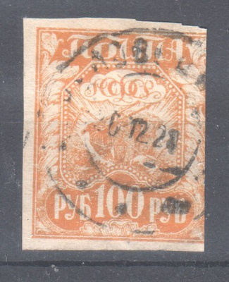Venäjä 1921 100 rbl leimattuna (2)