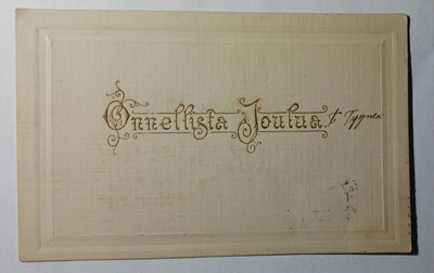 Vanha koruttoman tyylikäs joulukortti, p. 1917