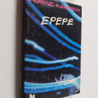 Ferenc Karinthy : Epepe - pikkukuva 1