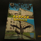HÄRMÄ HÄRMÄN SAIRAALA  1989 KULKENUT KORTTI - pikkukuva 1