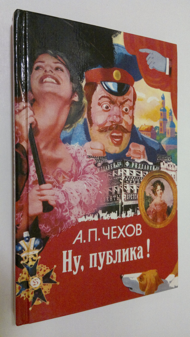 A. P. Chekhov : Nu, publika!