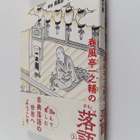 Chun Feng Ting Yi Zhi Fu noomosiroLuo Yu Ru Men - pikkukuva 1