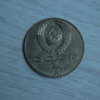 1 ruble 1987 Soviet Union, Battle of Borodino - pikkukuva 2
