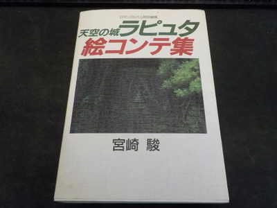 Miyazaki, Hayao - The Continuity of Laputa