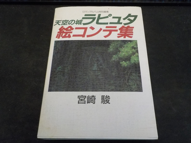 Miyazaki, Hayao - The Continuity of Laputa