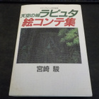 Miyazaki, Hayao - The Continuity of Laputa - pikkukuva 1