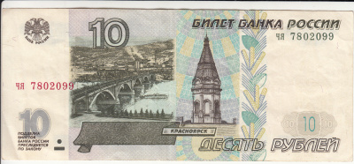10 ruplaa 1997 cccp kl 4-5