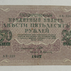 Venäjä 250 ruplaa 1917 - pikkukuva 2