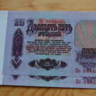 Neuvostoliitto, 25 ruplaa 1961, UNC, peräkkäiset numerot - pikkukuva 2