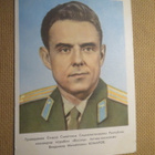 CCCP: vintage kosmonautti-postikortti - Vladimir Komarov - pikkukuva 1