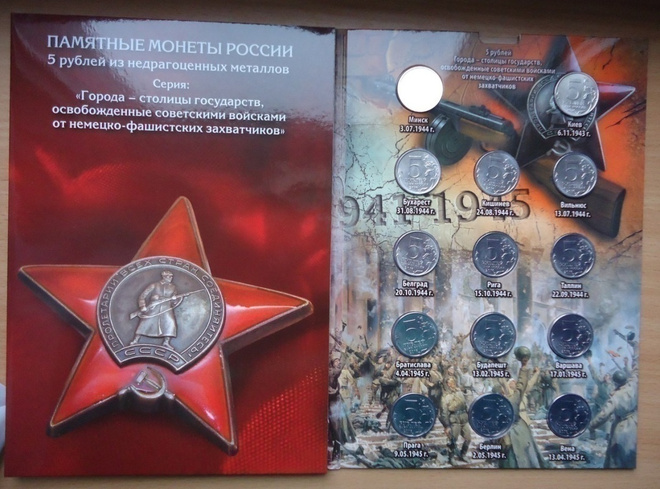 Set 5 rubles 2016 the State capital, liberated by CCCP