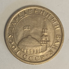 CCCP Venäjä 5 ruplaa 1991, 2 kuvaa - pikkukuva 2