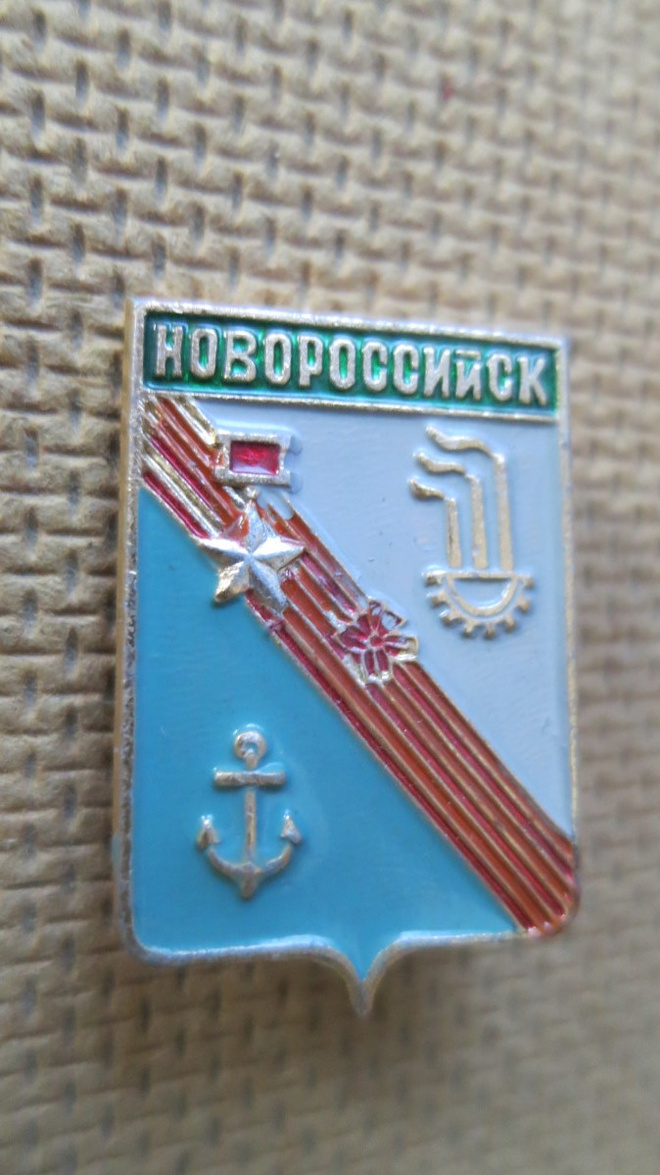 CCCP: vintage kaupunkipinssi -  Novorossiysk
