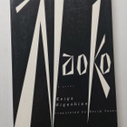 Keigo Higashino - Naoko - pikkukuva 1