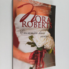 Nora Roberts : Enemmän kuin sanoja - pikkukuva 1