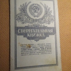 CCCP/Ukraina: viisi säästötositetta/kirjaa - pikkukuva 4