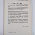 Gerard I. Nierenberg : Metapuhe : opas arkikielen piilome... - pikkukuva 2