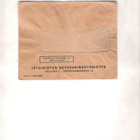 Sotavahinkoyhdistys, kuori ja maksukuitti. - pikkukuva 1