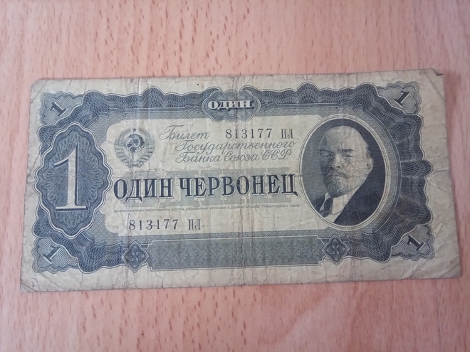 Venäjä 1 Rupla 1937
