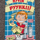 Pirkko-Liisa Perttula Hyvin pyyhkii! - pikkukuva 1