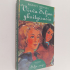 Rauha S. Virtanen : Virva Seljan yksityisasia - pikkukuva 1