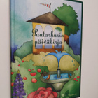 Taina Koivunen : Puutarhurin päiväkirja - pikkukuva 1