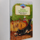 Michael Morpurgo : Vahdin vapaapäivä - pikkukuva 1