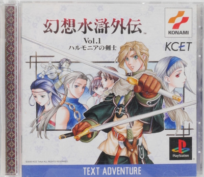 Genso Suikogaiden Vol. 1 (Japanese Release)