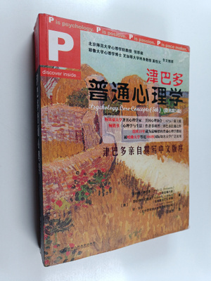 Jin Ba Duo ym. : Jin Ba Duo Pu Tong Xin Li Xue