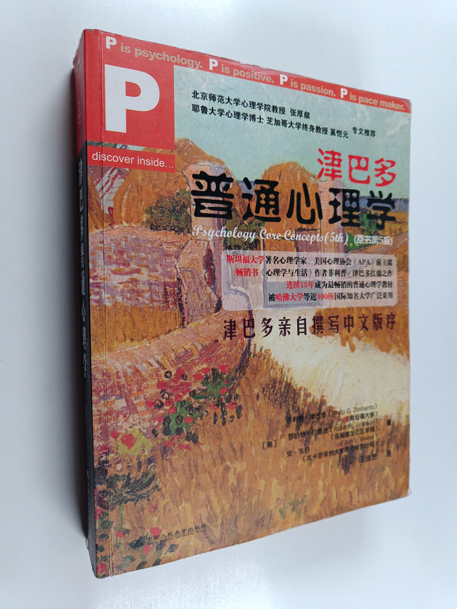 Jin Ba Duo ym. : Jin Ba Duo Pu Tong Xin Li Xue