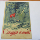 Neuvostoliitto 1943 uudenvuodenkortti * - pikkukuva 1