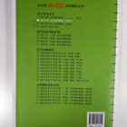 Liu Yun ym. : Peking version of the new HSK exam tutoring... - pikkukuva 2