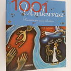 Jack Altman : 1001 unikuvaa : kuvitettu opas unien tulkin... - pikkukuva 1